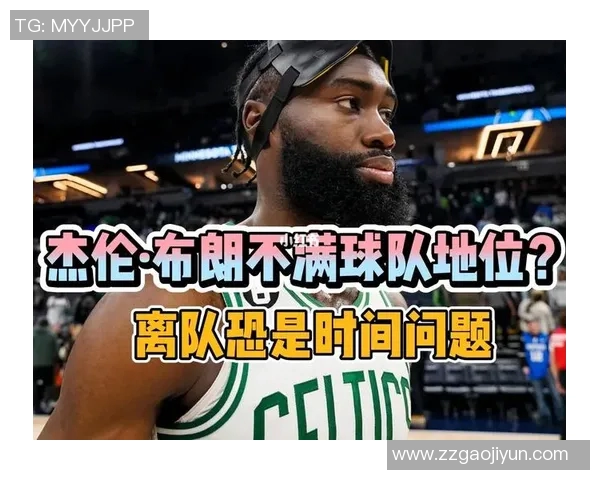 杰伦布朗的崛起之路如何改变NBA格局与球队未来发展