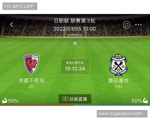 京都不死与磐田喜悦的激烈对决谁能在赛场上书写新的传奇